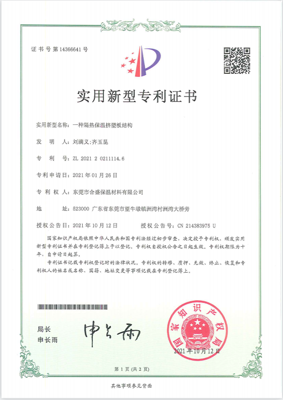實(shí)用新型專利證書